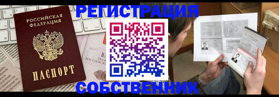 прописка 2025 в Иркутске