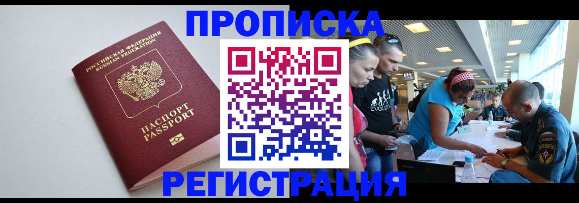 временная регистрация гарантия в Иркутске